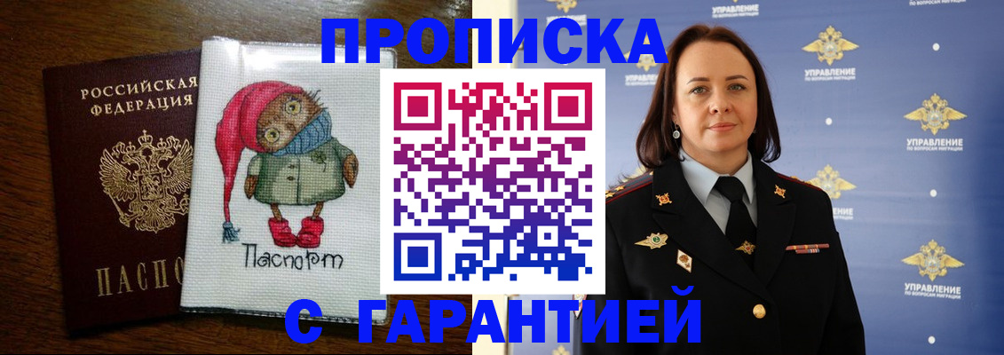 прописка гарантия в Апшеронске