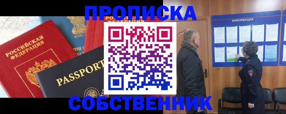 прописка гарантия в Апшеронске