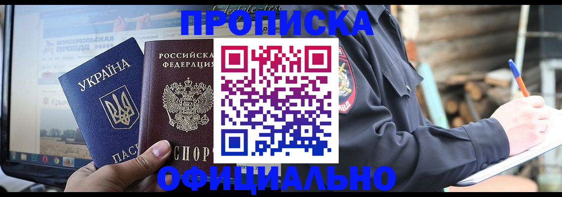прописка гарантия в Апшеронске